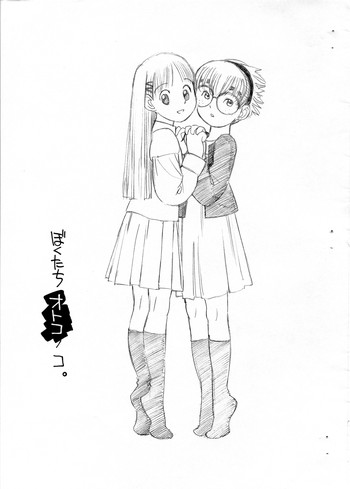 [流体力学 (秋緒たかみ)] ぼくたちオトコノコ (放浪息子)