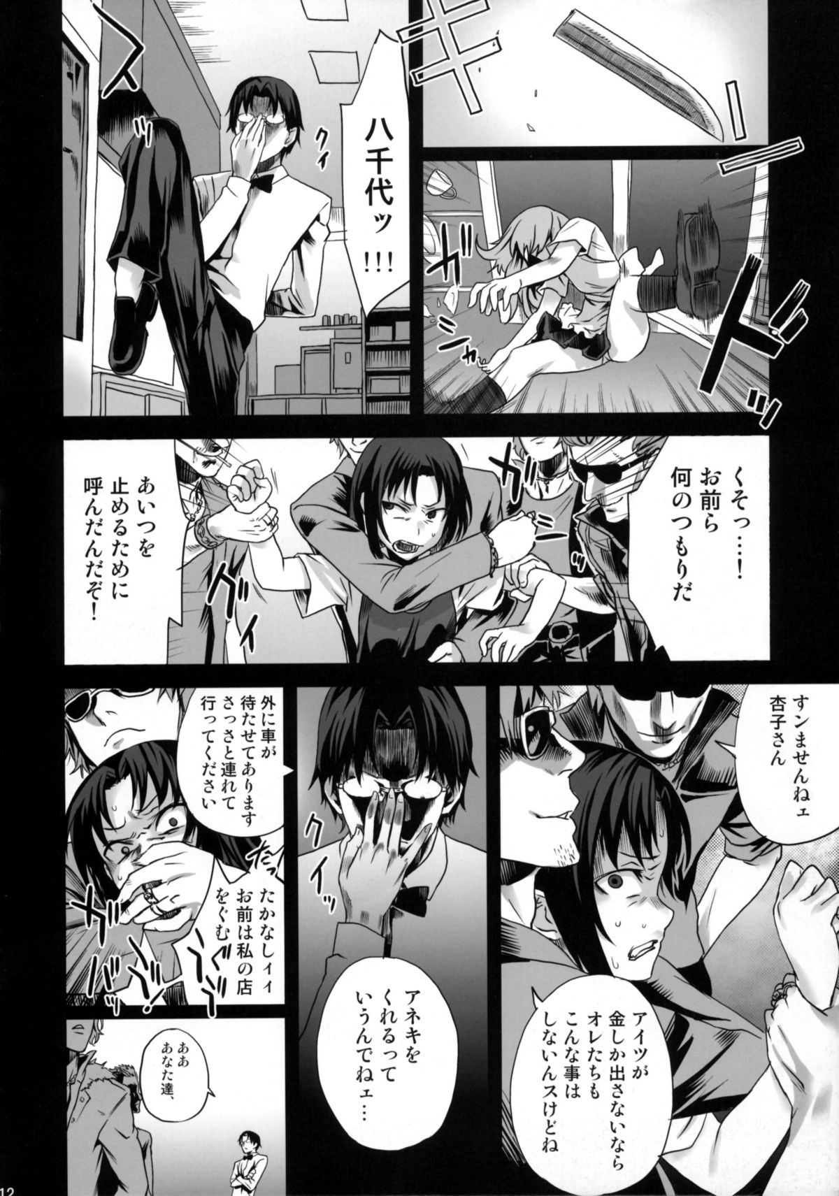 (C78) [Fatalpulse (朝凪)] Victim Girls 9 UnderCover WORKING (WORKING!!)