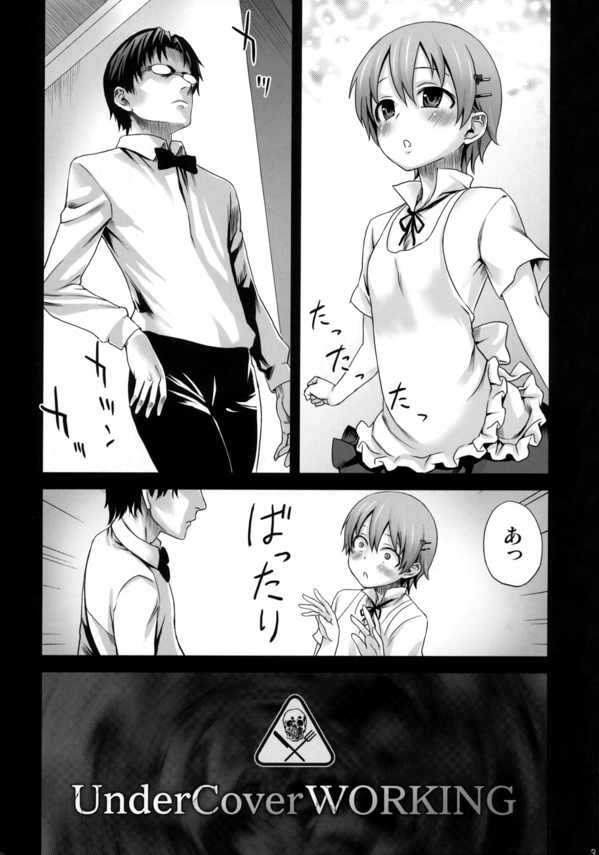 (C78) [Fatalpulse (朝凪)] Victim Girls 9 UnderCover WORKING (WORKING!!)