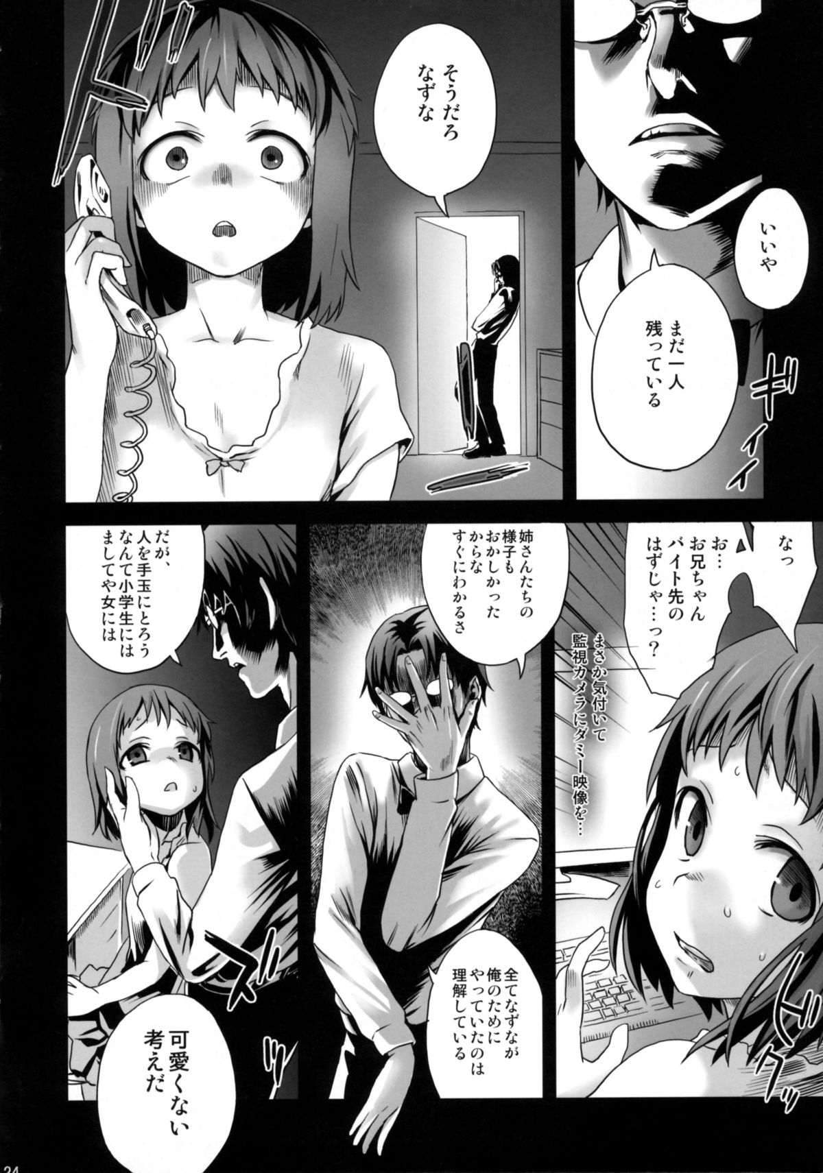 (C78) [Fatalpulse (朝凪)] Victim Girls 9 UnderCover WORKING (WORKING!!)