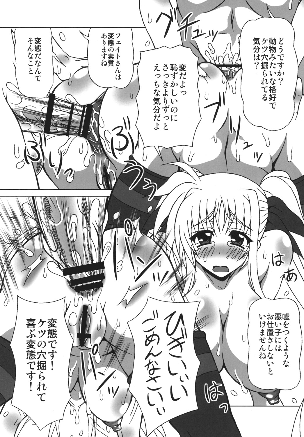 (リリカルマジカル9) [れっどべる (赤沢冬希)] 保護責任者はケツでイク! (魔法少女リリカルなのは)