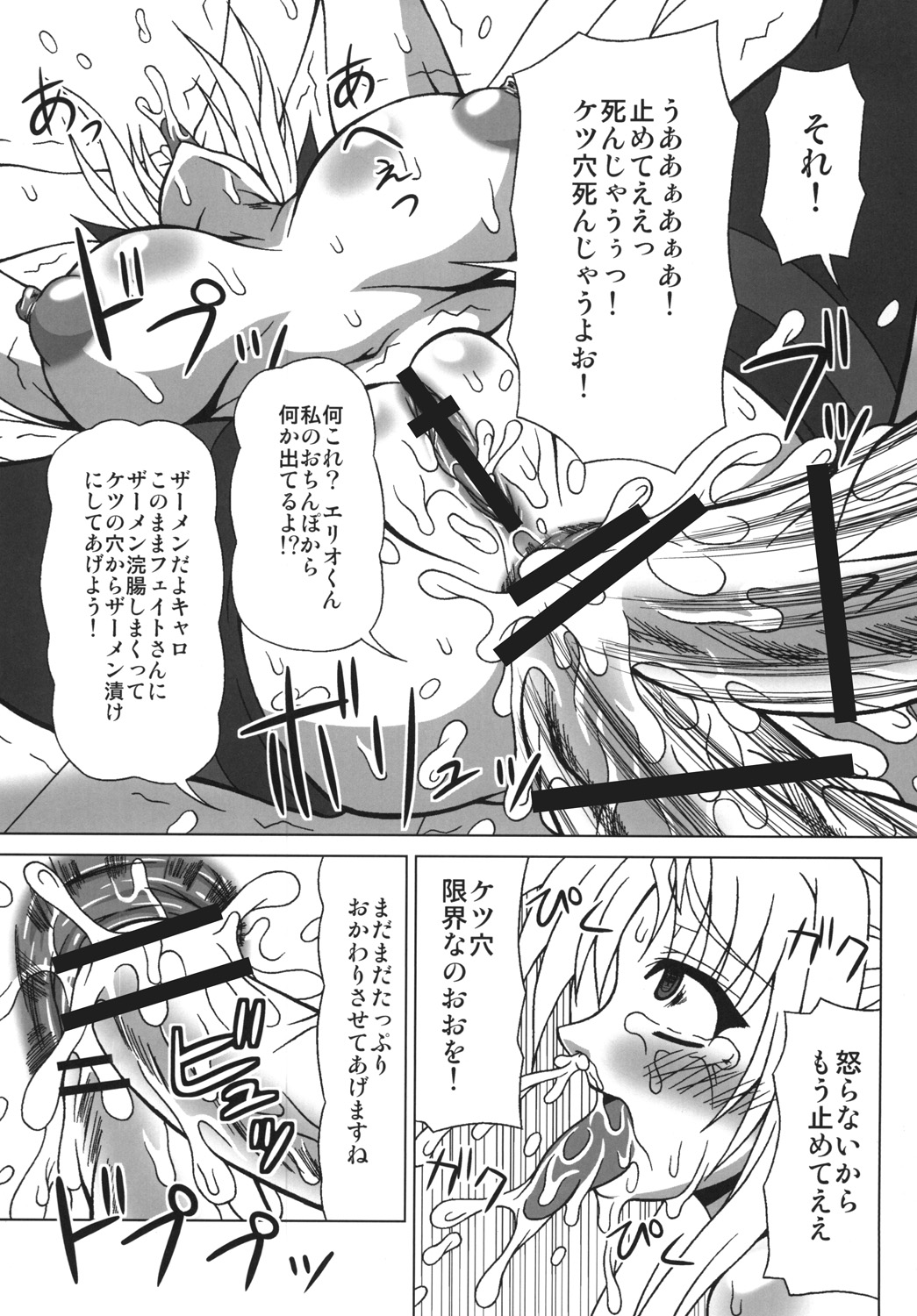 (リリカルマジカル9) [れっどべる (赤沢冬希)] 保護責任者はケツでイク! (魔法少女リリカルなのは)