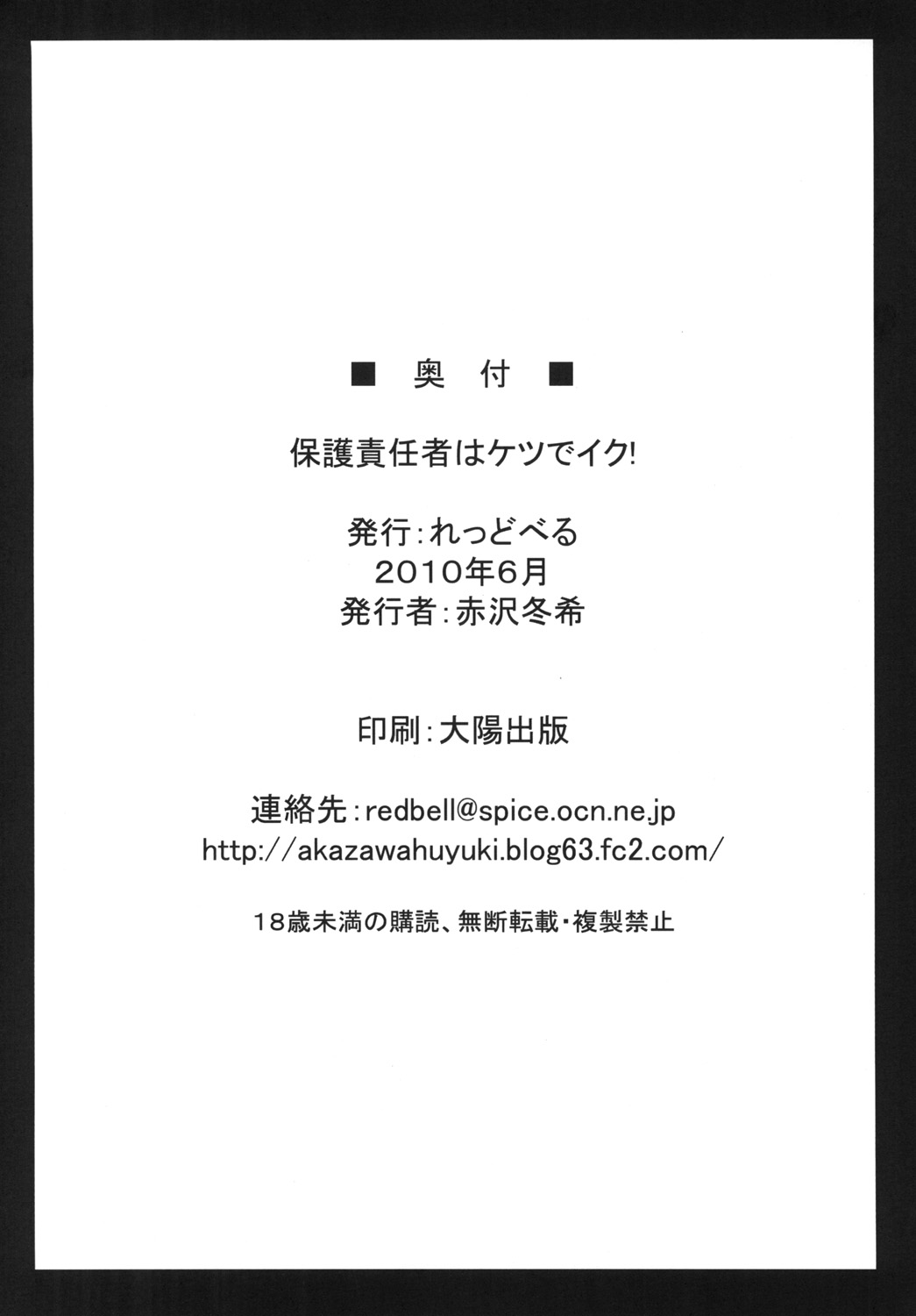 (リリカルマジカル9) [れっどべる (赤沢冬希)] 保護責任者はケツでイク! (魔法少女リリカルなのは)