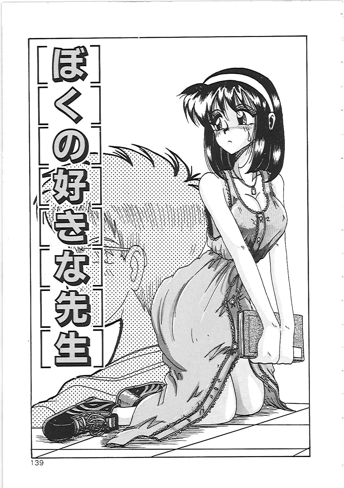 [十六女十八女] だから好きでいて