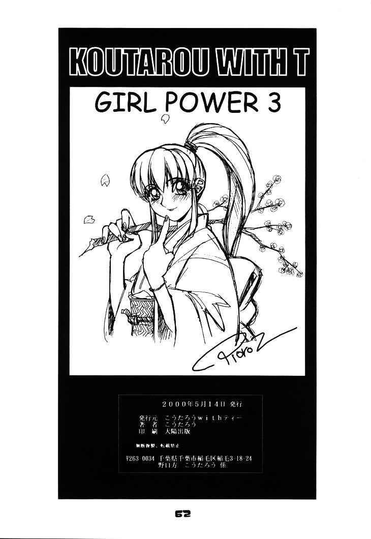 [こうたろうWithティー] GIRL POWER VOL.03