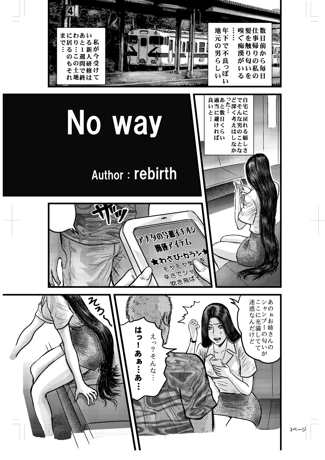 [再生]まさか