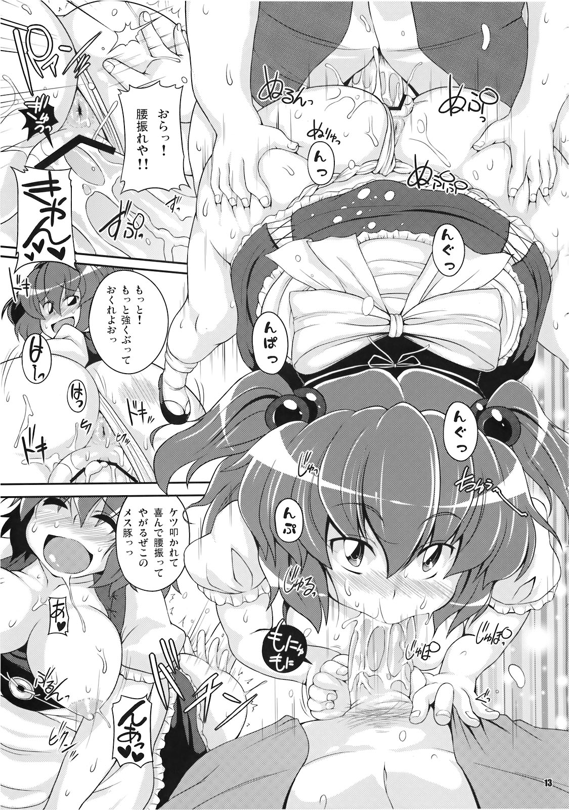 (C78) [ワトサト (杉浦線)] 第2回 幻想郷尻祭 ～お姉さんの宴～ (東方Project)