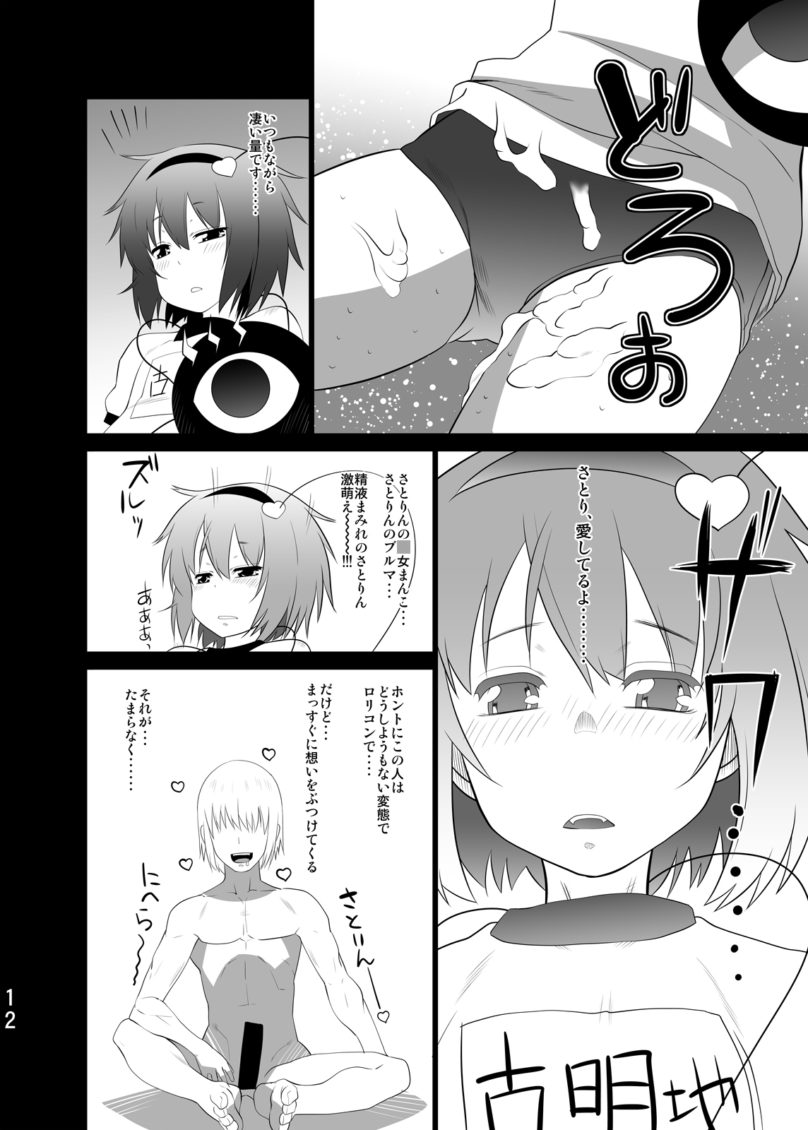 [ひきわり納豆 (翁さい)] ブルマさとりんを只々愛でるだけの本 (東方Project) [DL版]