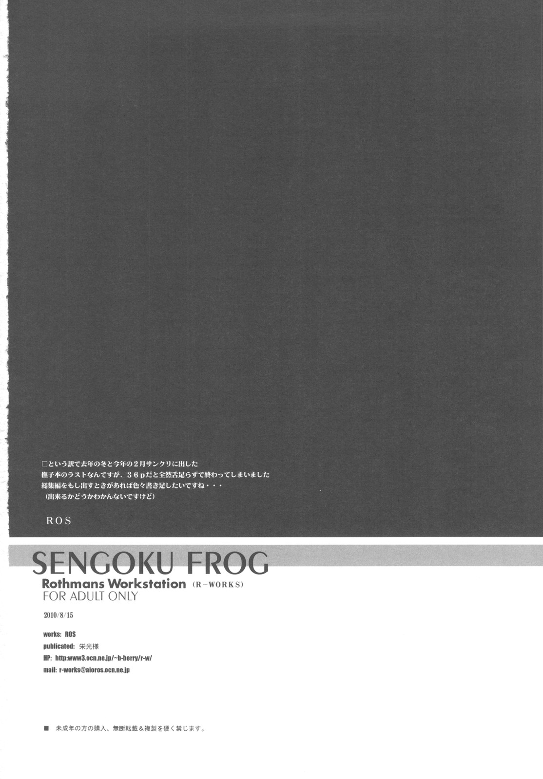 (C78) [R-WORKS (ROS)] SENGOKU FROG (下) (化物語)