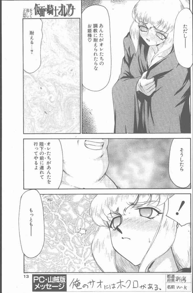 COMIC ペンギンクラブ山賊版 2000年7月号