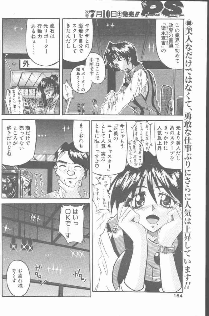 COMIC ペンギンクラブ山賊版 2000年7月号