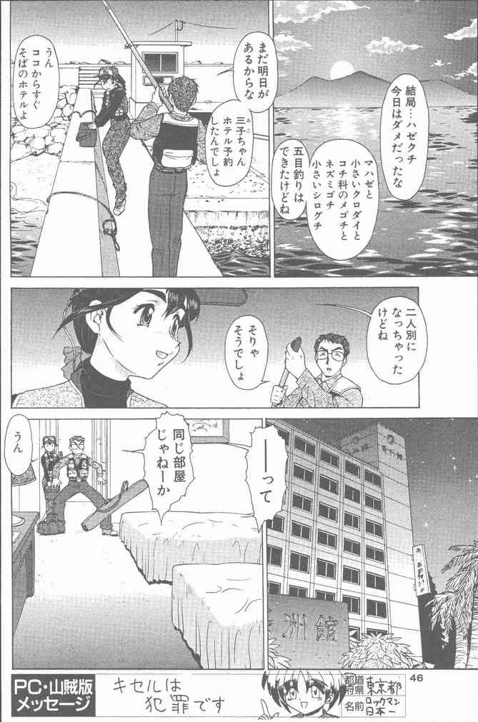 COMIC ペンギンクラブ山賊版 2000年7月号