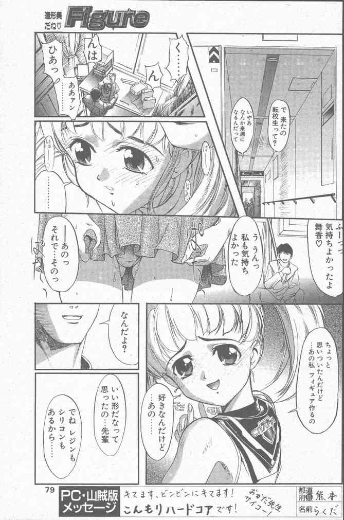 COMIC ペンギンクラブ山賊版 2000年7月号