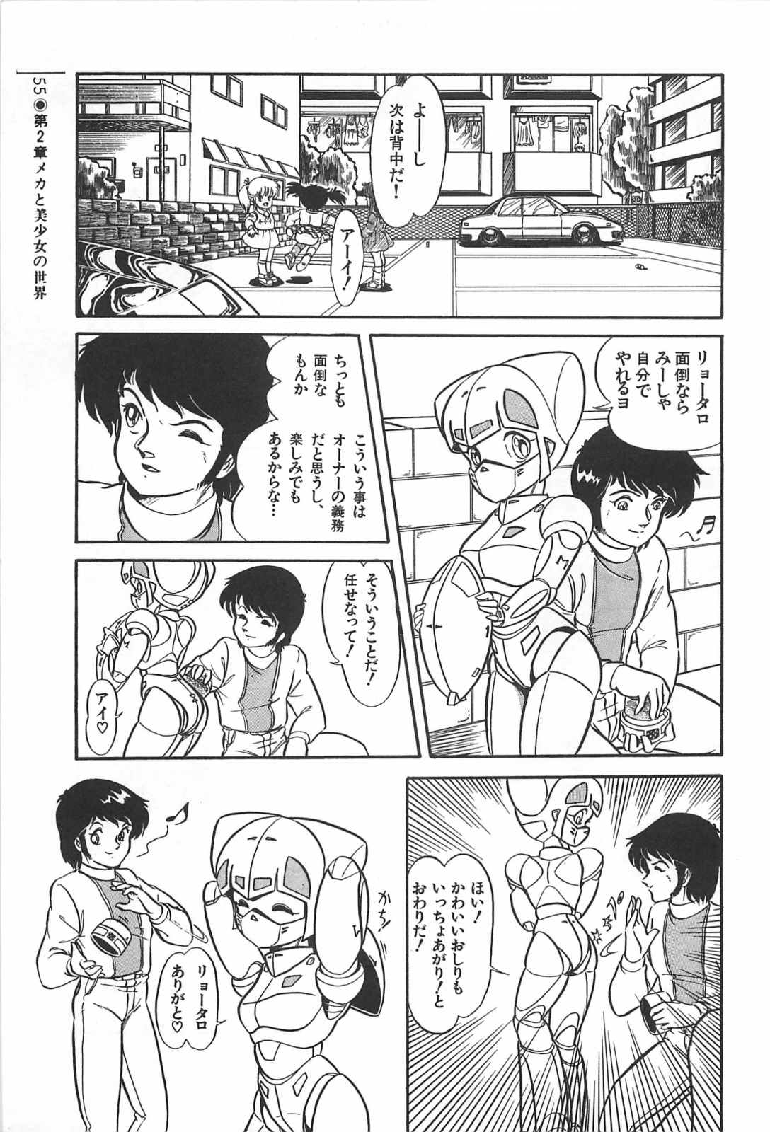 美少女症候群 (1985)