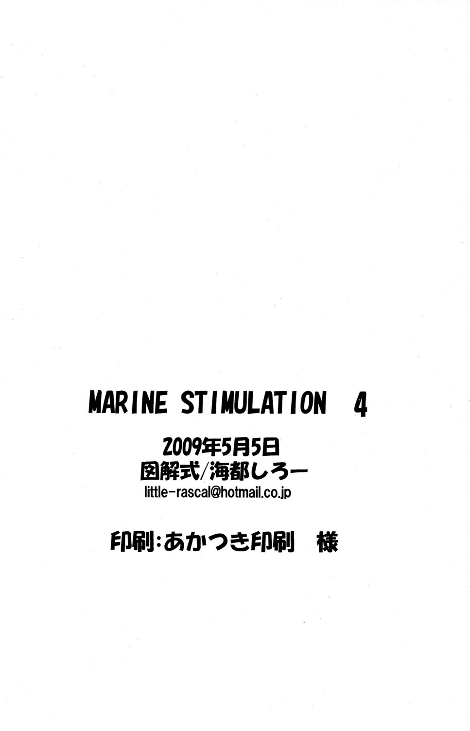 (ショタケット14 ) [図解式 (海都しろー)] Marine Stimulation 4