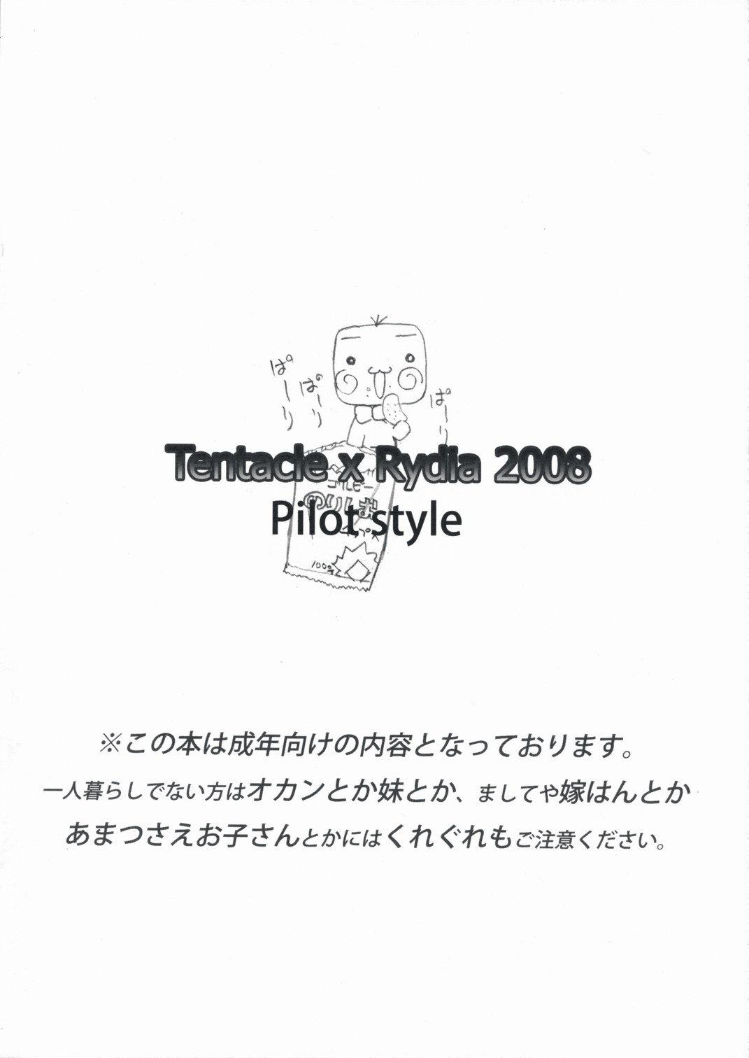 (サンクリ40) [ていお亭 (ていお亭ていお)] 触手×リディア2008お試し版 (ファイナルファンタジーIV) [英訳]