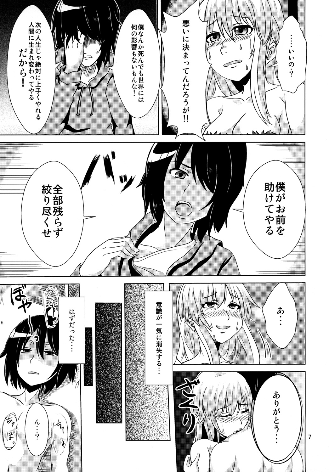 (C78) [桃の王冠 (原子真一)] しのぶヴァンプ (化物語)