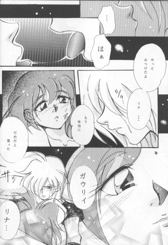 [新田かこ] Pretty Eyes (スレイヤーズ)