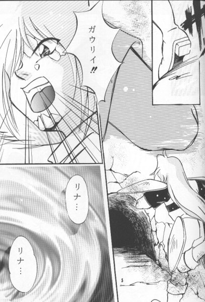 [新田かこ] Pretty Eyes (スレイヤーズ)