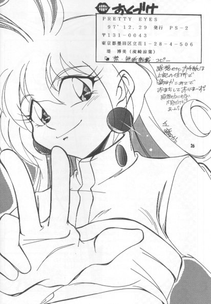[新田かこ] Pretty Eyes (スレイヤーズ)