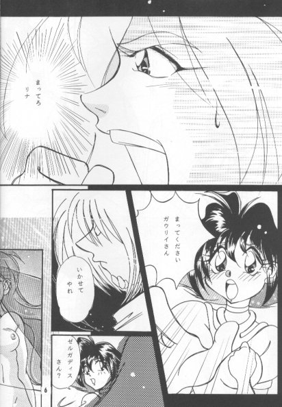 [新田かこ] Pretty Eyes (スレイヤーズ)