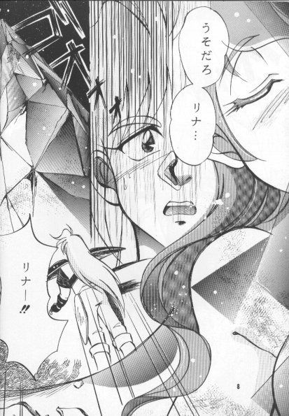 [新田かこ] Pretty Eyes (スレイヤーズ)