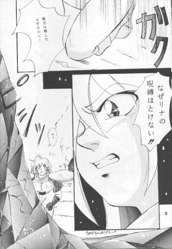 [新田かこ] Pretty Eyes (スレイヤーズ)