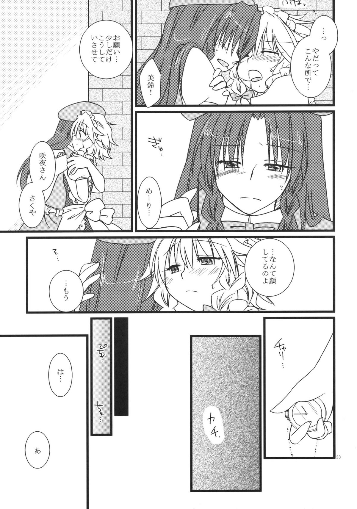 (C78) [DOORS, UA (sakura, 寺本薫)] Under the Rose (東方Project)