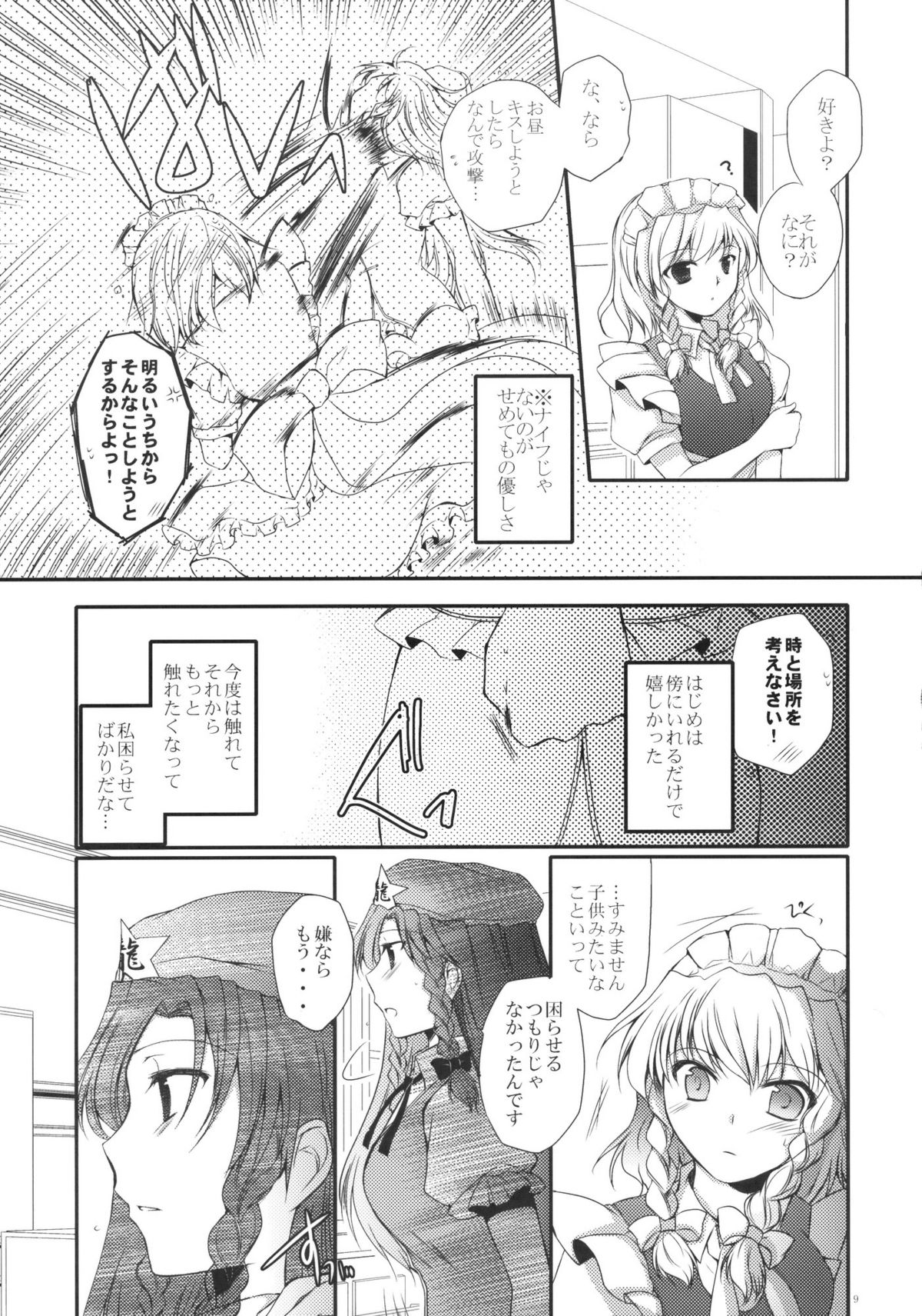 (C78) [DOORS, UA (sakura, 寺本薫)] Under the Rose (東方Project)