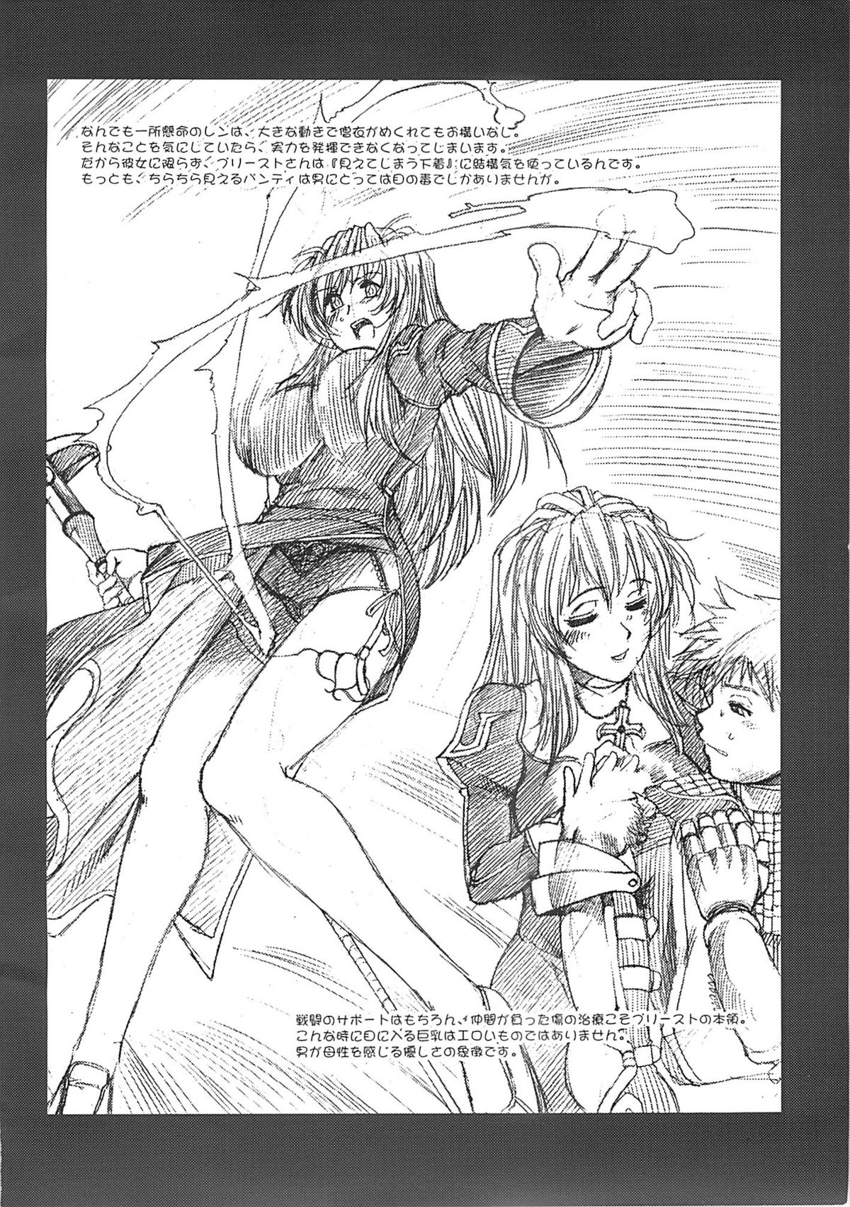 (C69) [Stoic Romance (有賀冬)] COMIC プルンテラ REVERSE (ラグナロクオンライン)