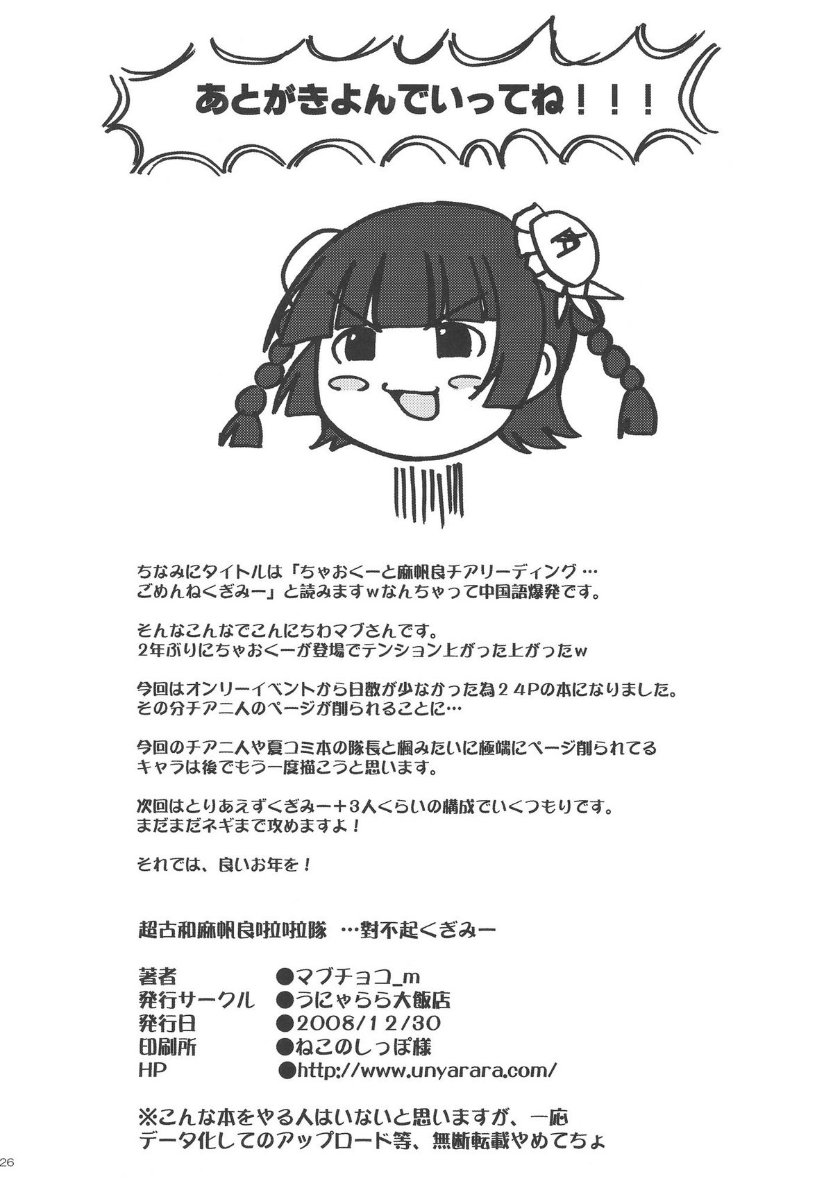 [うにゃらら大飯店] 超古和麻帆良拉拉隊 …對不起くぎみー (ネギま！)