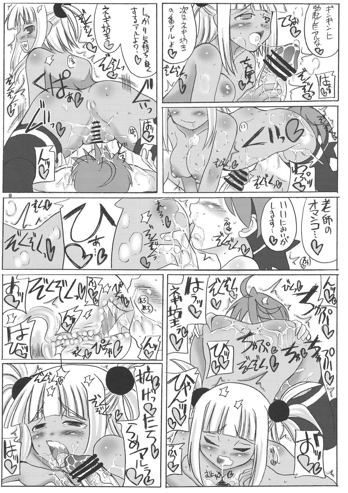 [うにゃらら大飯店] 超古和麻帆良拉拉隊 …對不起くぎみー (ネギま！)