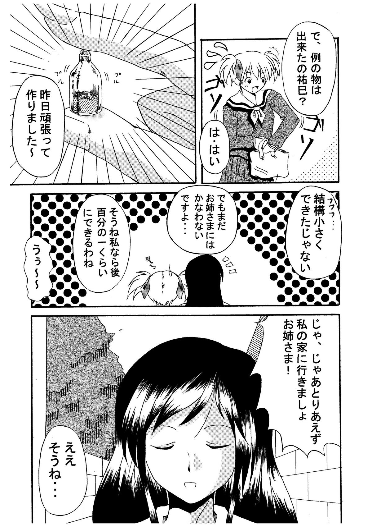 [HIK] ギガみて (マリア様がみてる) (巨大娘)