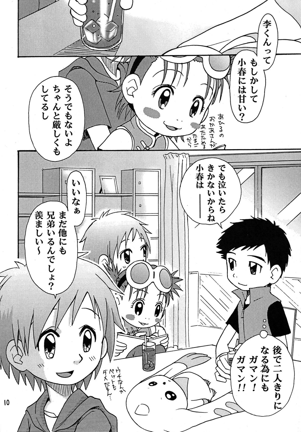 (C62) [沙門亭 (沙門)] 生タカト (デジモンテイマーズ)