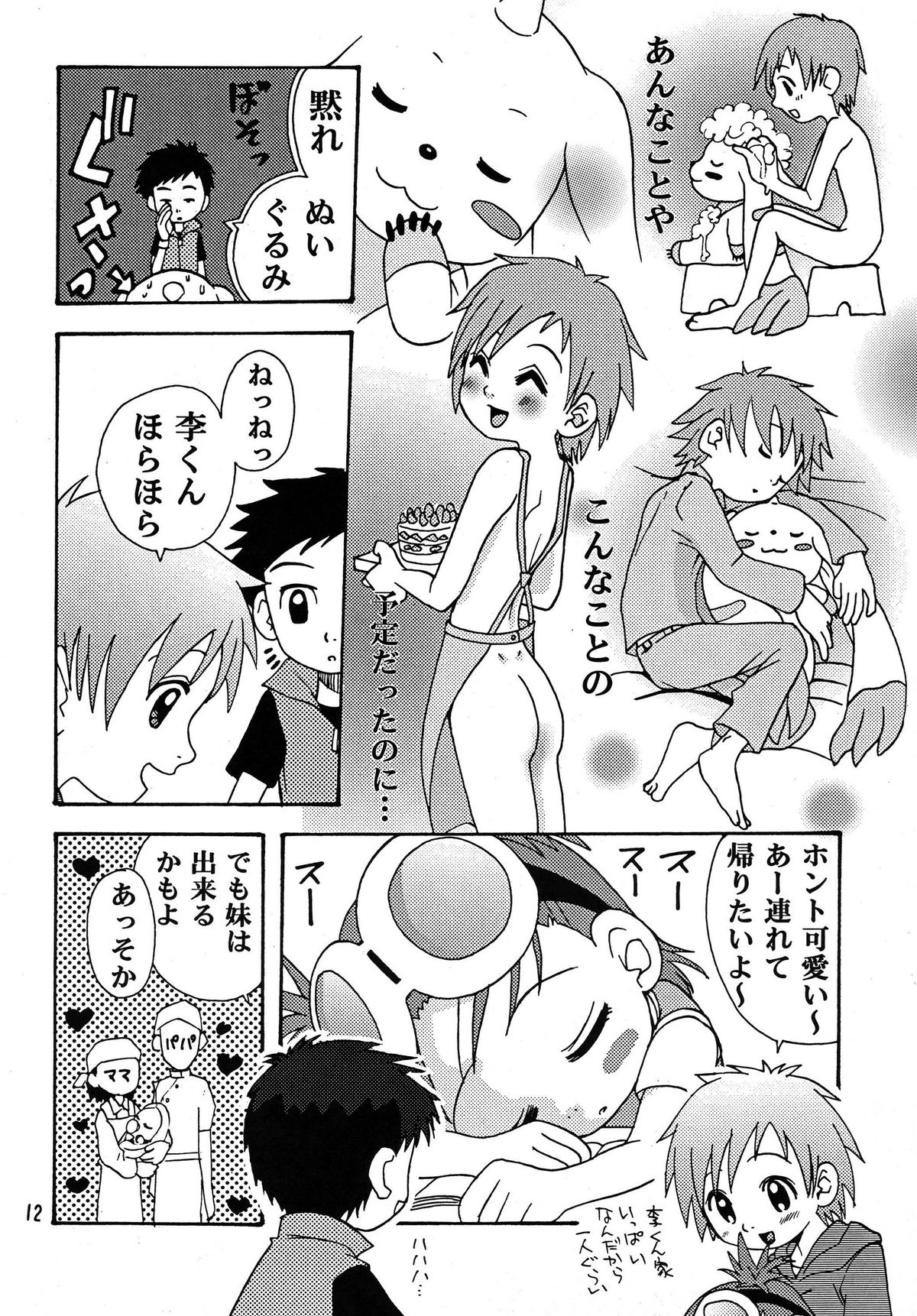(C62) [沙門亭 (沙門)] 生タカト (デジモンテイマーズ)