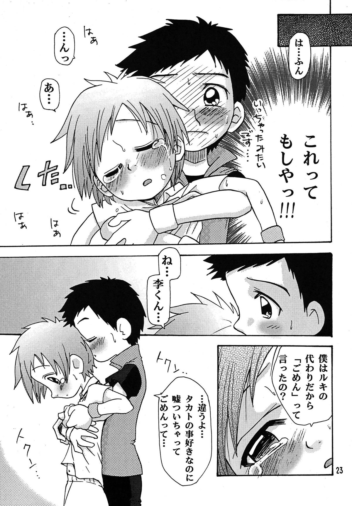(C62) [沙門亭 (沙門)] 生タカト (デジモンテイマーズ)
