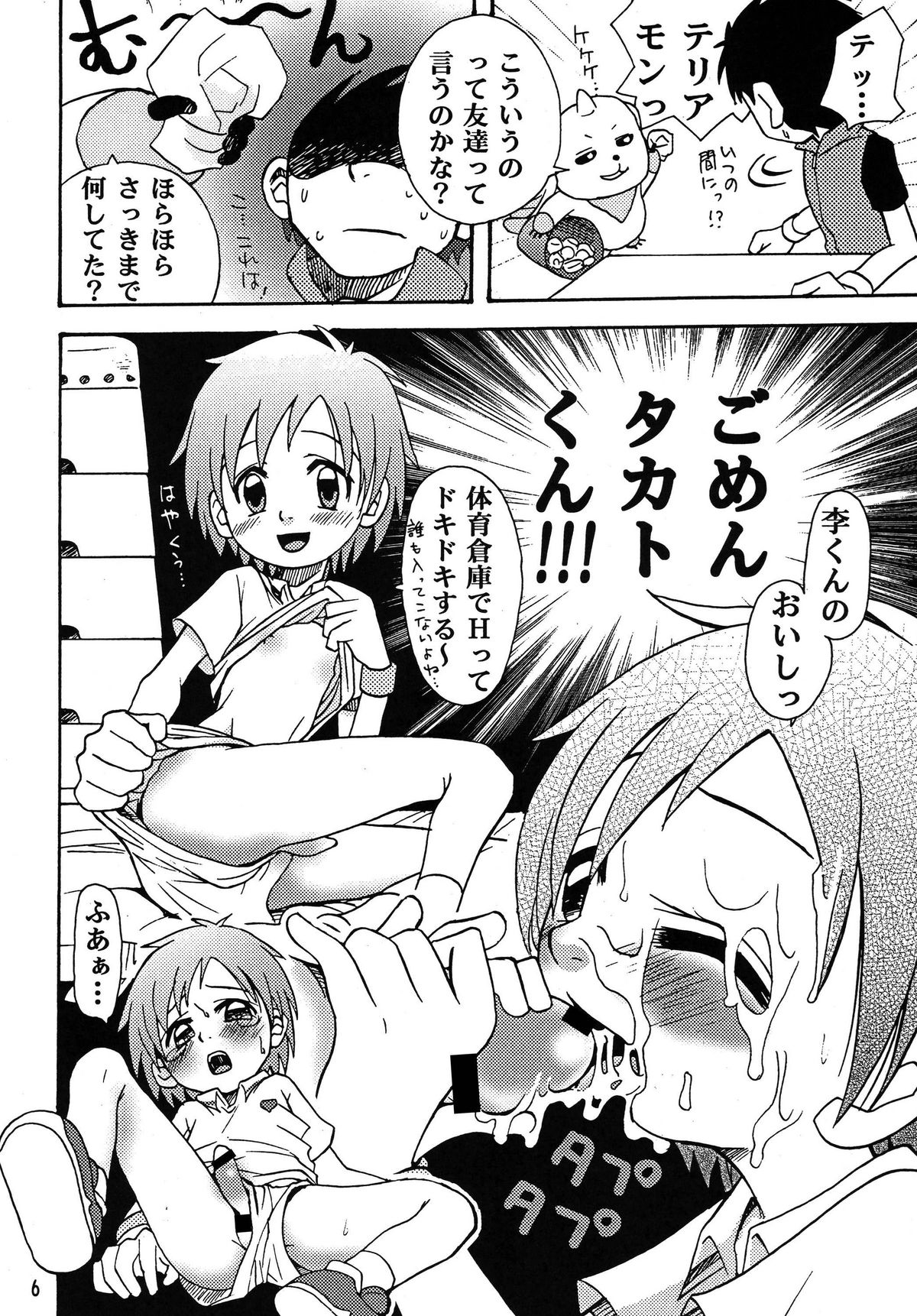 (C62) [沙門亭 (沙門)] 生タカト (デジモンテイマーズ)