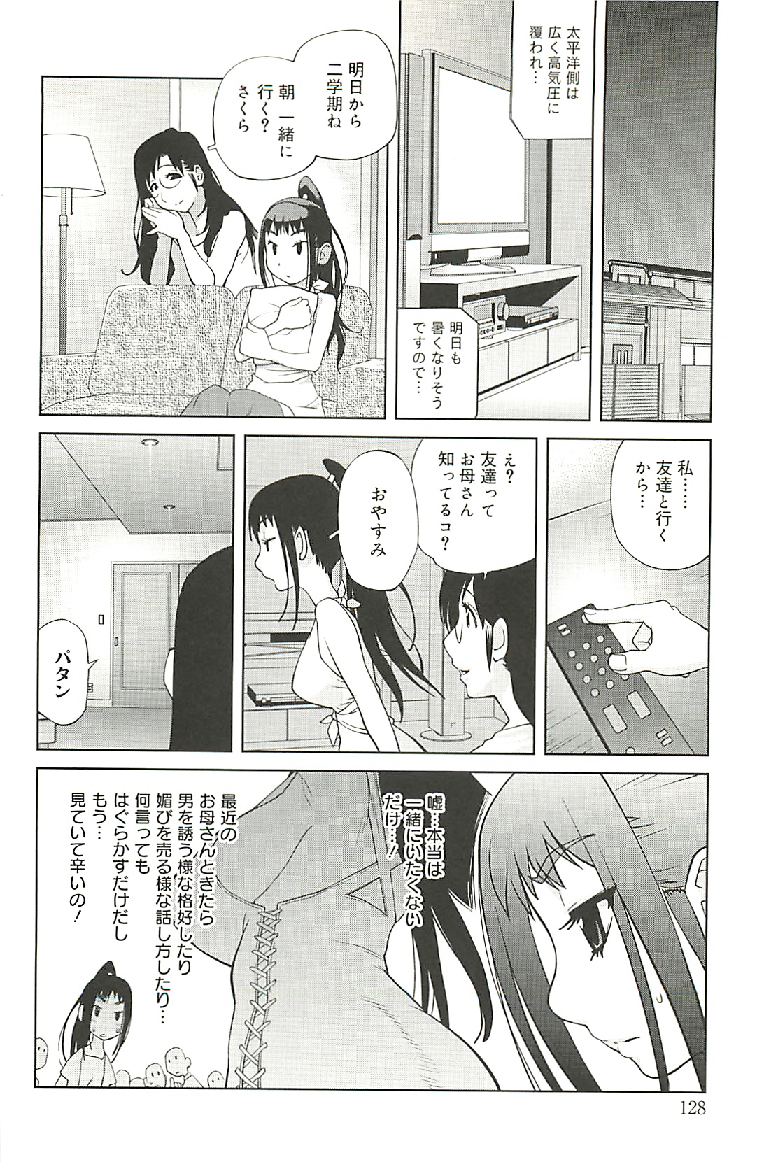[琴義弓介] 組曲 蜜乳 2