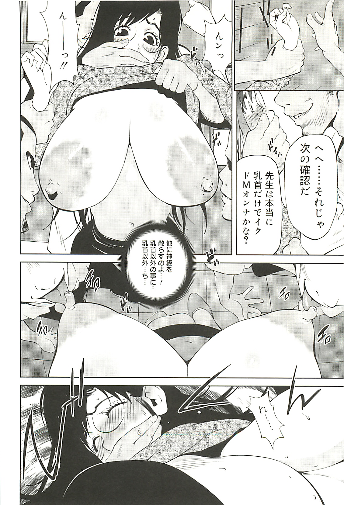 [琴義弓介] 組曲 蜜乳 2