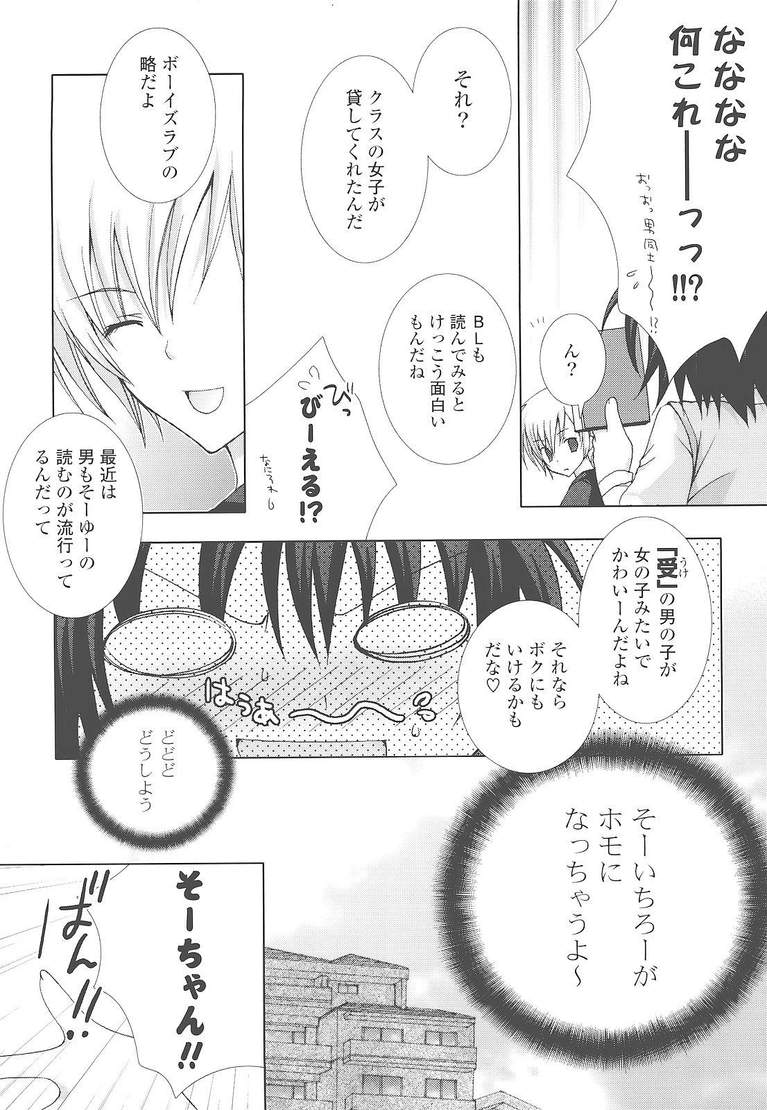 [シロガネヒナ] もえひな。