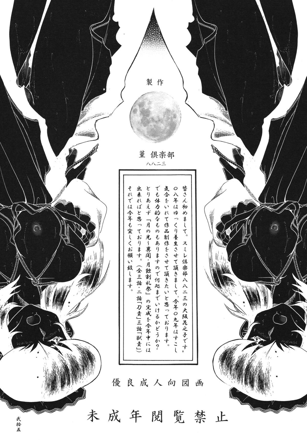 (同人誌) [スミレ倶楽部] 月の光に照る髪異聞 月蝕割例祭