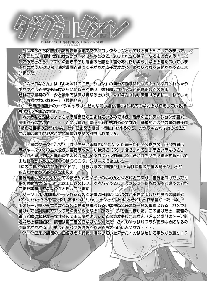 [巨大軌道要塞強襲] タブグラコレクション