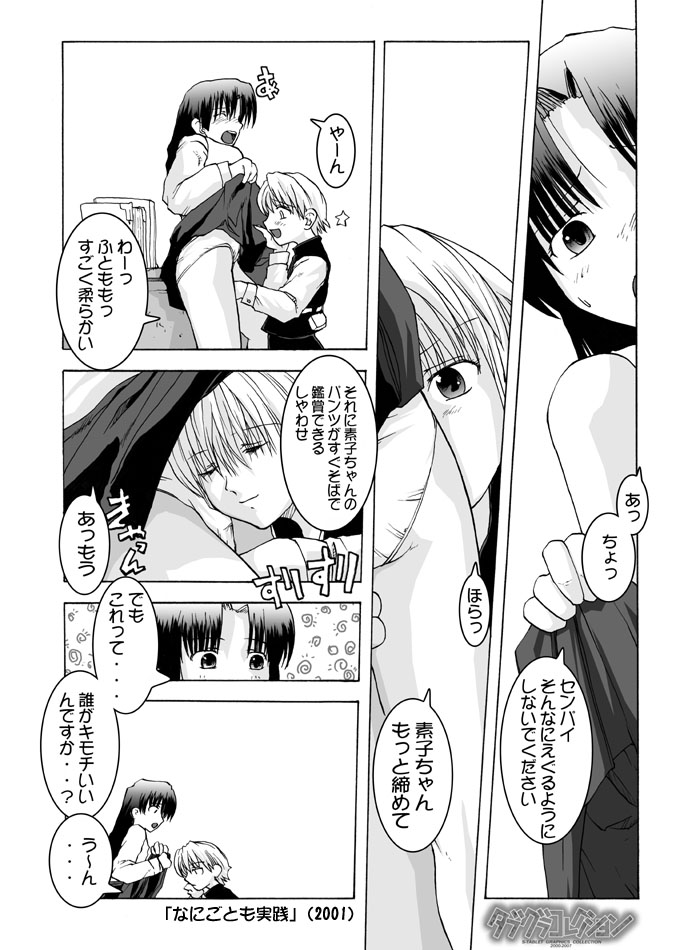 [巨大軌道要塞強襲] タブグラコレクション