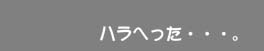 [巨大軌道要塞強襲] タブグラコレクション