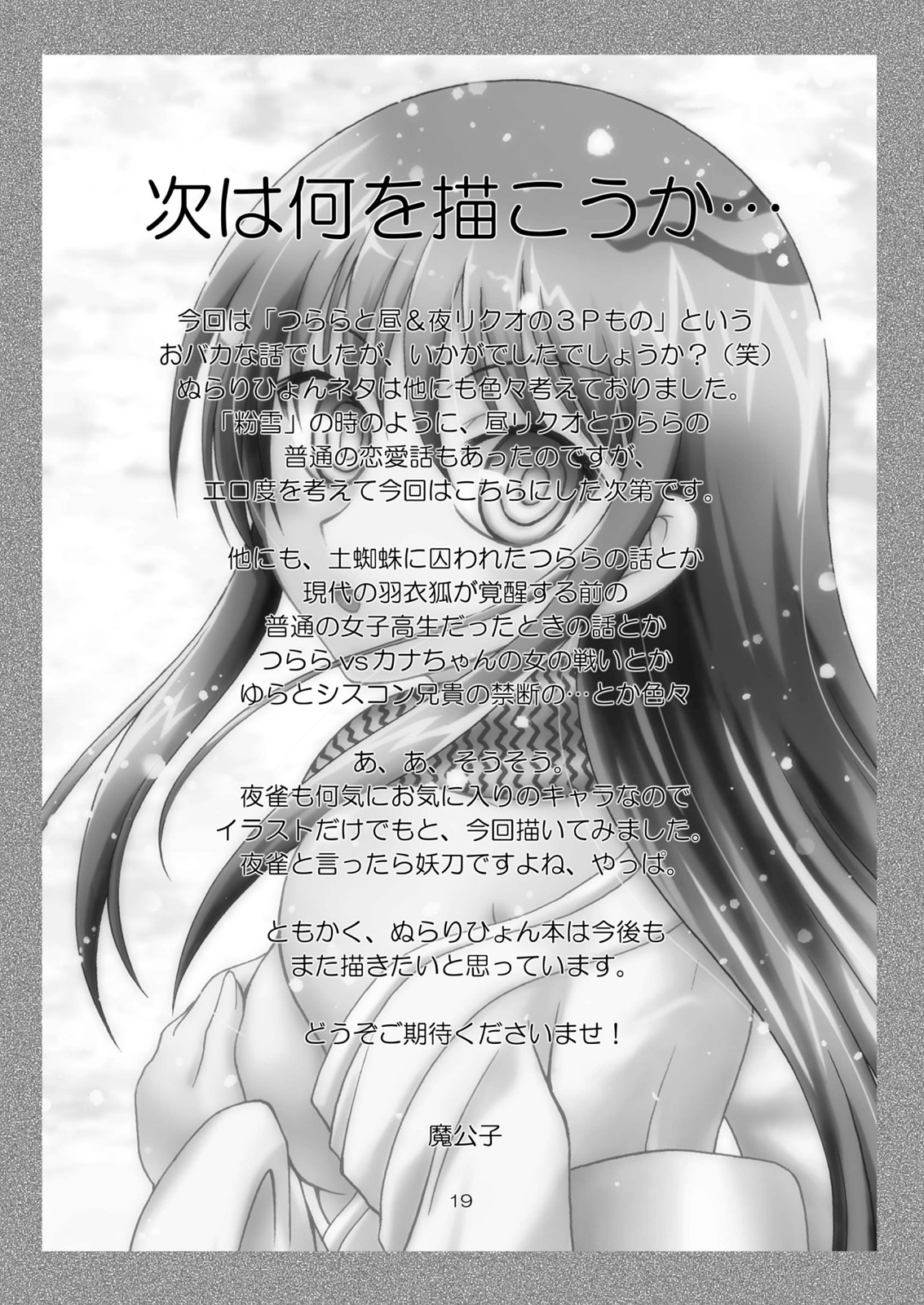 (COMIC1☆4) (同人誌) [RED RIBBON REVENGER] 夜の雪遊び (ぬらりひょんの孫)