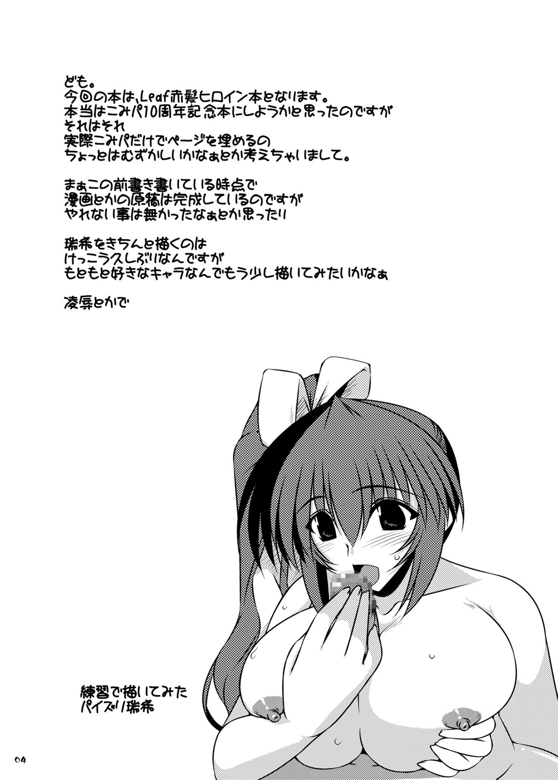 (C76) [七曜蒼龍陣 (創神蒼魔)] 俺的クリムゾンスマッシュ (トゥハート2, こみっくパーティー)