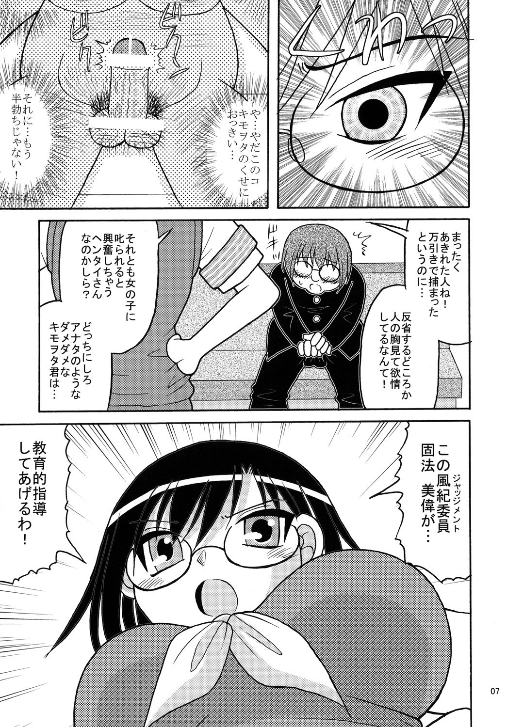 (サンクリ48) [Tangerine Ward (鏡餅みかん)] とある眼鏡の超巨乳砲 (とある科学の超電磁砲)