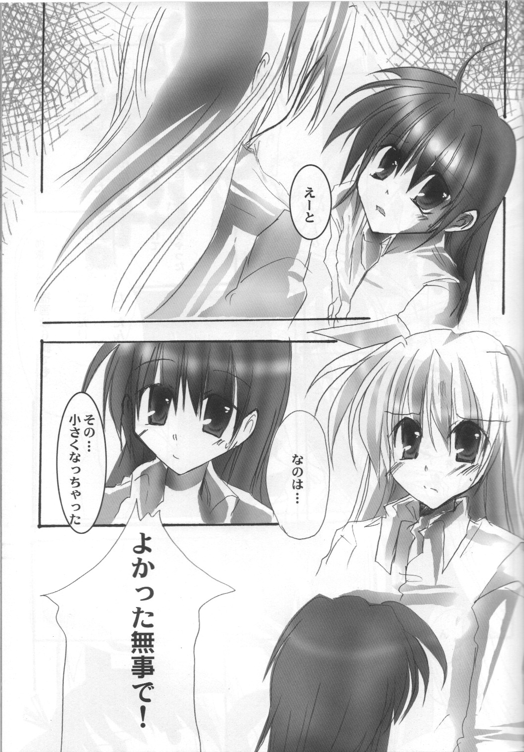 [SEA STAR &えーまひよーのぐーたら部屋 ] GIRLS (魔法少女リリカルなのは)