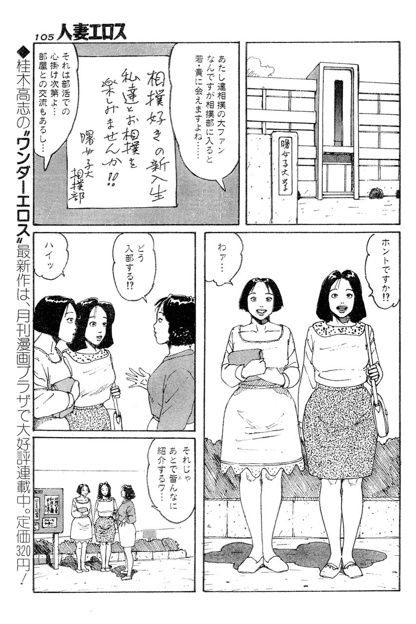 [桂木高志] 人妻エロス 4