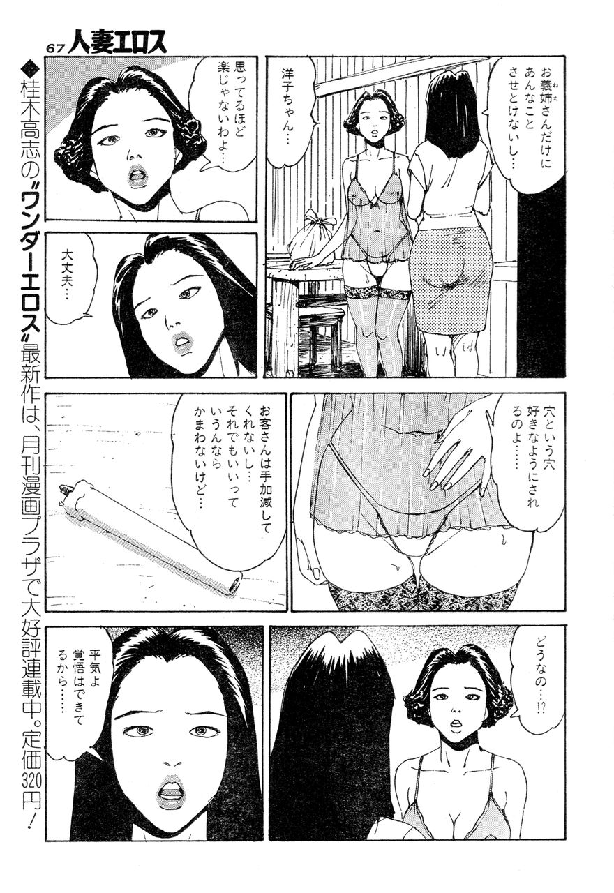 [桂木高志] 人妻エロス 4